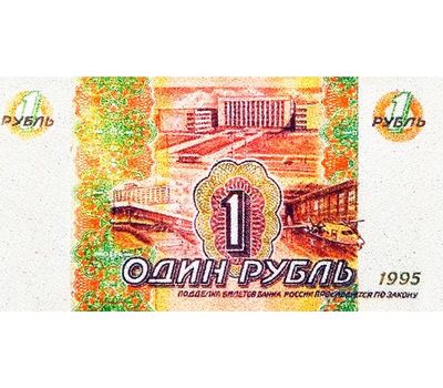  Банкнота 1 рубль 1995 (копия проектной боны), фото 2 